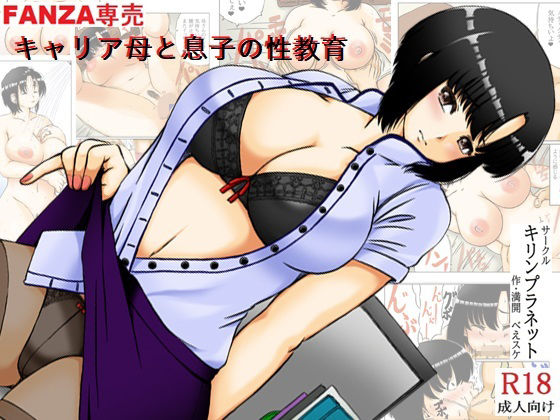 【熟女】 キャリア母と息子の性教育 【d_675013】