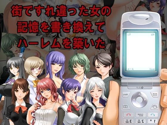 【熟女】 街ですれ違った女の記憶を書き換えてハーレムを築いた 【d_053107】