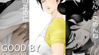 【熟女】 GOOD BY マイ・マザー 【d_065735】