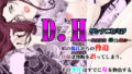 【熟女】 D.H ダンナニヒミツ 〜長倉美奈 40歳の場合〜 【d_153828】