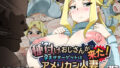 【熟女】 種付けおじさんが来た！孕ませターゲットはアメリカン人妻 【d_158176】