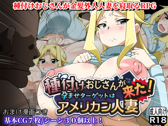 【熟女】 種付けおじさんが来た！孕ませターゲットはアメリカン人妻 【d_158176】