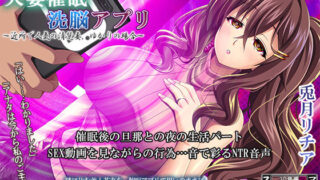 【熟女】 人妻催●洗脳アプリ〜近所で人気の清楚妻、ゆかりの場合〜 【d_171536】