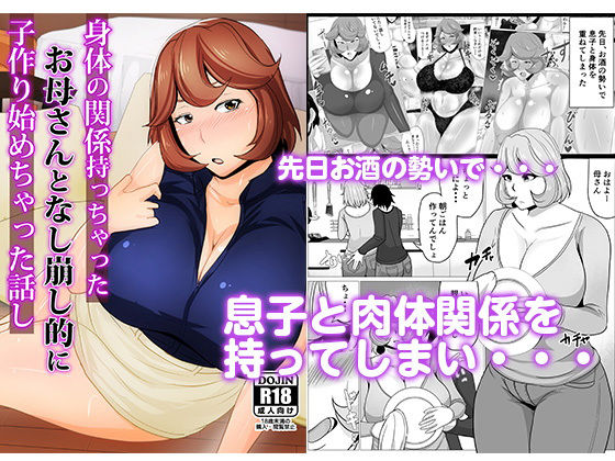 【熟女】 身体の関係持っちゃったお母さんとなし崩し的に子作り始めっちゃった話し 【d_179128】