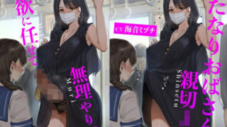 【熟女】 ふたなりおばさんと親切JK 性欲に任せて無理やりH 【d_231630】