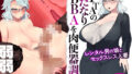 【熟女】 PTAのふたなりBBAを肉便器調教 〜レンタル彼女の男の娘とセックスレス人妻〜 【KU100】 【d_291647】