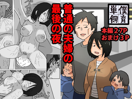 【熟女】 普通の夫婦の最後の夜。 【d_342391】