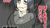 【熟女】 ぼくを庇って犯●れて。 【d_356429】