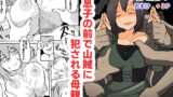 【熟女】 息子の前で山賊に犯●れる母親 【d_357637】