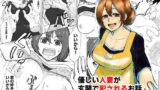 【熟女】 優しい人妻が玄関で犯●れるお話 【d_357640】