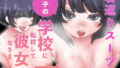 【熟女】 若返りスーツ -息子の学校に転校して彼女になりました- 【d_371819】
