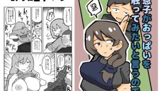 【熟女】 息子がおっぱいを触ってみたいと言うので。 【d_378164】