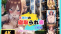 【熟女】 五等分の寝取られ妻 三玖編 【d_484483】