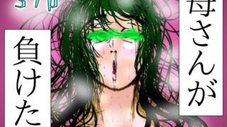【熟女】 母さんが、負けた。〜芹沢朋子、敗北編〜 【d_580476】
