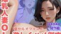 【熟女】 爆乳人妻OLを昼からオフィスで激しくハメ倒す 【d_609754】