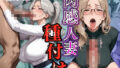 【熟女】 【総集編】セリフ入有 肉感人妻種付けpart1 【d_625166】