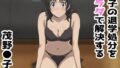【熟女】 【MAJ●R】息子の退学処分をカラダで解決する茂野●子 【d_626225】