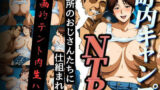 【熟女】 町内キャンプNTR 〜計画的テント内生ハメ〜 【d_630201】