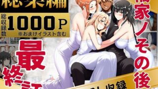 【熟女】 橘家のその後 総集編 【d_637588】