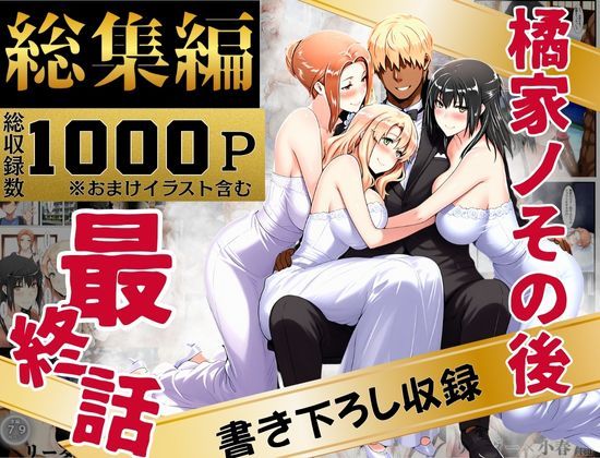 【熟女】 橘家のその後 総集編 【d_637588】