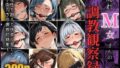 【熟女】 隠れM女さんの調教観察録 〜理性を超えて快楽に屈した 才女たちの調教記録集〜 【d_645487】