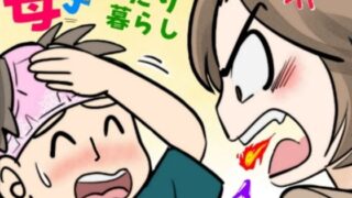 【熟女】 母子ふたり暮らし  第一章『相思』 【d_655931】