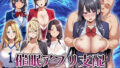【熟女】 催●アプリ支配〜完堕ち母娘編〜 【d_666816】