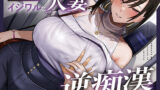 【熟女】 【全編潮吹き】満員電車でイジワルな人妻に逆痴○される 【d_668835】