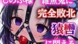 【熟女】 胡蝶し〇ぶ、猿轡と緊縛に悶え…〜蜘蛛鬼の拘束術〜 【d_670687】