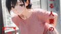 【熟女】 或る人妻の手 【d_670939】