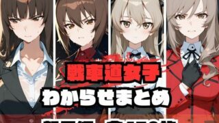 【熟女】 戦車道女子わからせまとめ 親子編 【d_671979】