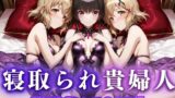 【熟女】 寝取られた上流貴族妻  邸宅の奥で抱かれる  〜令嬢は今宵、快楽に堕ちる〜  戦記絶唱シン〇ォギア編 【d_673742】