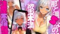 【熟女】 旦那に隠れてマチアプ密会  銀髪ロング人妻・玲奈の淫らな不倫日記 【d_674262】