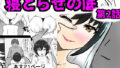 【熟女】 寝取らせの底  第2話 【d_674509】