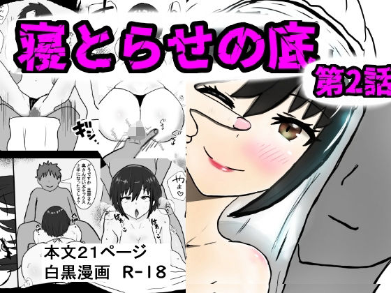 【熟女】 寝取らせの底  第2話 【d_674509】