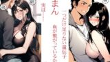 【熟女】 らまん 血が繋がっているから ・一つだけ足りない遺伝子 ・実は…… 二作同梱 【d_674927】