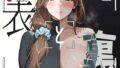 【熟女】 表と裏 vol.5-人妻E（専業主婦）- 【d_674975】