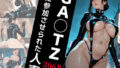 【熟女】 GA○TZに参加させられた人妻 【d_675083】