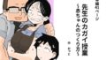 【熟女】 先生のカガイ授業〜赤ちゃんのつくり方〜 【d_675743】