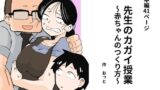 【熟女】 先生のカガイ授業〜赤ちゃんのつくり方〜 【d_675743】