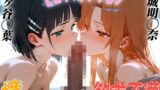 【熟女】 【結城ア◯ナ・桐ヶ谷◯葉】人妻マンション〜憧れだったあの人も欲求不満〜 【d_676600】
