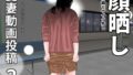 【熟女】 愛妻動画投稿2  顔晒し 【d_676757】