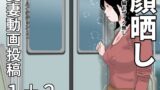 【熟女】 愛妻動画投稿1＋2  顔晒し 【d_676772】