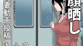 【熟女】 愛妻動画投稿1＋2  顔晒し 【d_676772】