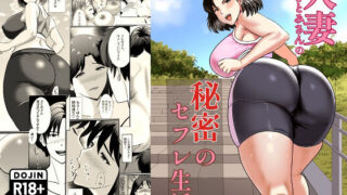 【熟女】 人妻さとみさんの秘密のセフレ生活 【d_676808】