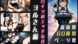 【熟女】 ヨルさんのエッチな日々 【d_677306】