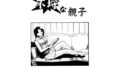 【熟女】 不埒な親子 【d_677489】