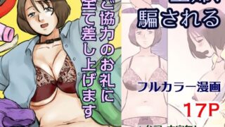 【熟女】 ご協力のお礼に全て差し上げます 【d_678316】