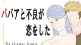 【熟女】 ババアと不良が恋をした 【d_678705】