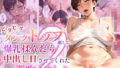 【熟女】 汗でピタピタになったタンクトップ越しに叔母さんの爆乳揉んだら中出しHさせてくれた2 ー潮吹き編ー 【d_678706】